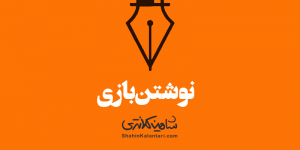 نکات طلایی برای نوشتن